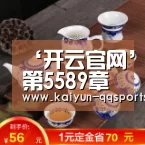 ‘开云官网’第5589章 烟雲粉荷(图2) 开云官方平台